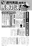 週刊実話 2022年9月15日号