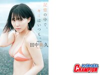 [Young Champion] 2022 No.18 Miku Tanaka