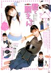 [Photobook] 小倉優子 - 小倉優子完全ムック「優子とゆうちゃんの夢日記」
