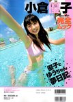 [Photobook] 小倉優子 - 小倉優子完全ムック「優子とゆうちゃんの夢日記」