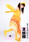 [Photobook] 小倉優子 - 小倉優子完全ムック「優子とゆうちゃんの夢日記」