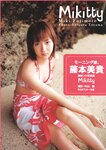 [Photobook] 藤本美貴 - mikitty