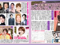 エキサイティング スペシャル vol.184