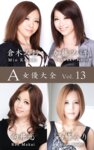 A女優大全 vol.13 加藤ツバキ 倉木みお 向井恋 西條るり (SNOOP)