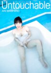 [Photobook] ましろ杏 写真集「Untouchable」(alarm)