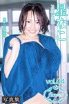 FLOWER デジタル写真集 星なこ vol.04