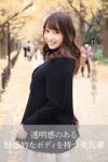 [Photobook] 丹羽すみれ 透明感のある魅惑的なボディを持つ美乳妻　すみれさん