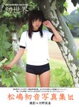 [Photobook] 松嶋初音 - 初世界 (2004.11.25)