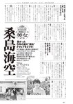 [Weekly Playboy] 2023.10.09 No.41 桑島海空 長月翠 新唯 和泉芳怜 池田あゆあ 高橋凛 金久保芽衣 瀬乃まりん