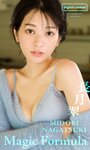 [Weekly Playboy] 2023.10.09 No.41 桑島海空 長月翠 新唯 和泉芳怜 池田あゆあ 高橋凛 金久保芽衣 瀬乃まりん
