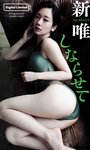 [Weekly Playboy] 2023.10.09 No.41 桑島海空 長月翠 新唯 和泉芳怜 池田あゆあ 高橋凛 金久保芽衣 瀬乃まりん