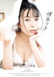 [Weekly Playboy] 2023.10.09 No.41 桑島海空 長月翠 新唯 和泉芳怜 池田あゆあ 高橋凛 金久保芽衣 瀬乃まりん