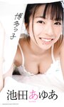 [Weekly Playboy] 2023.10.09 No.41 桑島海空 長月翠 新唯 和泉芳怜 池田あゆあ 高橋凛 金久保芽衣 瀬乃まりん