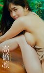 [Weekly Playboy] 2023.10.09 No.41 桑島海空 長月翠 新唯 和泉芳怜 池田あゆあ 高橋凛 金久保芽衣 瀬乃まりん