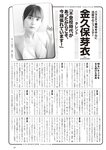 [Weekly Playboy] 2023.10.09 No.41 桑島海空 長月翠 新唯 和泉芳怜 池田あゆあ 高橋凛 金久保芽衣 瀬乃まりん