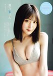 [Weekly Playboy] 2023.10.09 No.41 桑島海空 長月翠 新唯 和泉芳怜 池田あゆあ 高橋凛 金久保芽衣 瀬乃まりん