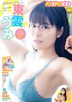 [Young Champion] 2023 No.19 (東雲うみ 波崎天結)