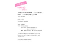 アサ芸 Secret! デジタル写真集 COCO ココからの愛コンタクト