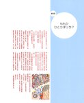 [Photobook] 小倉優子 - photo & story book「りんごももか姫」
