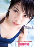 [Photobook] 寺田有希 - 大好き!!