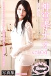 FLOWER デジタル写真集 神宮寺ナオ vol.04