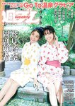 [Weekly Playboy] 2020 No.52 鷲見玲奈 岡副麻希 石田桃香 林田岬優 團遥香 熊切あさ美 根本凪 鹿目凛 他