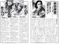 [Weekly Playboy] 2020 No.52 鷲見玲奈 岡副麻希 石田桃香 林田岬優 團遥香 熊切あさ美 根本凪 鹿目凛 他