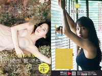 [Weekly Playboy] 2020 No.52 鷲見玲奈 岡副麻希 石田桃香 林田岬優 團遥香 熊切あさ美 根本凪 鹿目凛 他