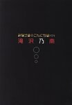 [Photobook] 滝沢乃南 - みなさま☆こんにちは
