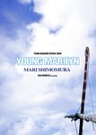 [Photobook] 下村真理 - ヤングマリリン
