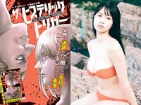[Young Magazine] 2023 No.42 (南みゆか 鈴原すず 矢野ななか)
