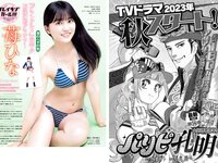 [Young Magazine] 2023 No.42 (南みゆか 鈴原すず 矢野ななか)