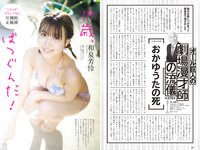 [Weekly Playboy] 2023 No.41 (桑島海空 長月翠 新唯 和泉芳怜 池田あゆあ 高橋凛 金久保芽衣 瀬野まりん 他)