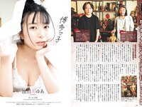 [Weekly Playboy] 2023 No.41 (桑島海空 長月翠 新唯 和泉芳怜 池田あゆあ 高橋凛 金久保芽衣 瀬野まりん 他)