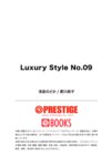 Luxury Style No.09 浅倉のどか 愛川恭子
