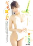 週刊実話 2023年08月31日号