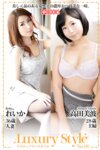 Luxury Style No.18 れいか 高田美波