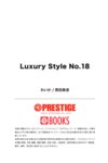 Luxury Style No.18 れいか 高田美波