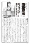 [Weekly Playboy] 2023.10.23 No.42-43 本郷柚巴 古田愛理 高城れに 麻倉瑞季 あみち 高倉菫 りりか るるたん