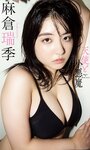 [Weekly Playboy] 2023.10.23 No.42-43 本郷柚巴 古田愛理 高城れに 麻倉瑞季 あみち 高倉菫 りりか るるたん