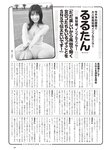 [Weekly Playboy] 2023.10.23 No.42-43 本郷柚巴 古田愛理 高城れに 麻倉瑞季 あみち 高倉菫 りりか るるたん