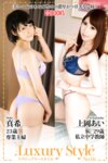Luxury Style No.16 真希 上岡あい