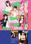 週刊実話 2023年09月21日号