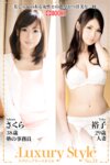 Luxury Style No.31 さくら 裕子