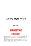 Luxury Style No.23 沙奈  ゆみ