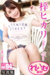 [Photobook] Reimu 梓ヒカリ 写真集 vol.4