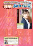 週刊実話 2023年09月14日号