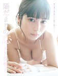 [FLASH] 2023.10.10 No.1705 南みゆか 大久保桜子 谷口めぐ 田口愛佳 麻倉瑞季 架乃ゆら 奈月セナ 赤井沙希 新唯