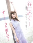 [FLASH] 2023.10.10 No.1705 南みゆか 大久保桜子 谷口めぐ 田口愛佳 麻倉瑞季 架乃ゆら 奈月セナ 赤井沙希 新唯