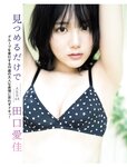 [FLASH] 2023.10.10 No.1705 南みゆか 大久保桜子 谷口めぐ 田口愛佳 麻倉瑞季 架乃ゆら 奈月セナ 赤井沙希 新唯